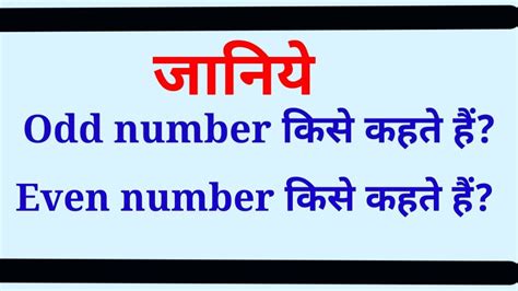 odd number kise kahate hain|What is Odd Number .